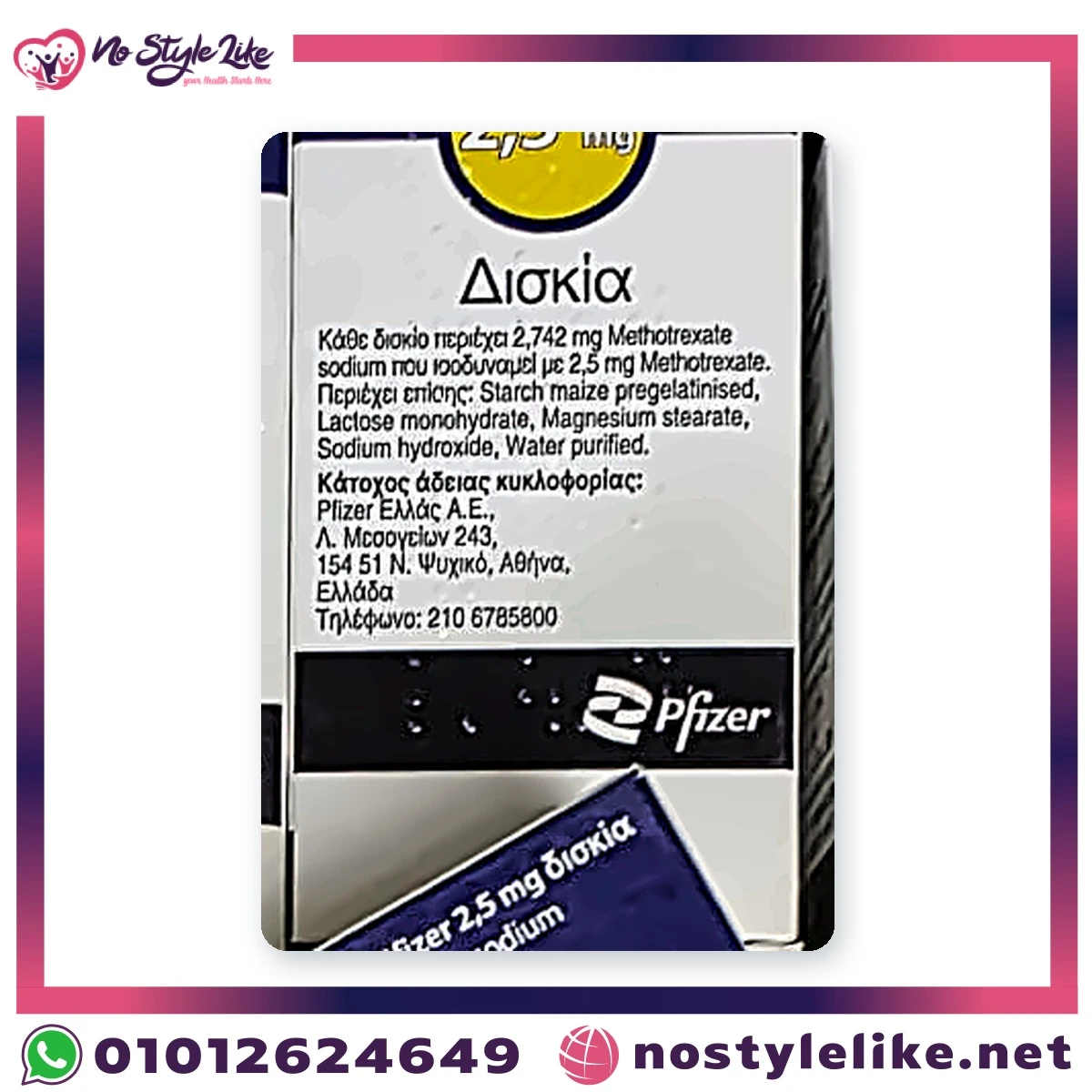 Methotrexate Pfizer 2.5 mg 100 Tablets | ميثوتريكسات فايزر 2.5 مجم 100 قرص للروماتويد والصدفية - الصورة 5