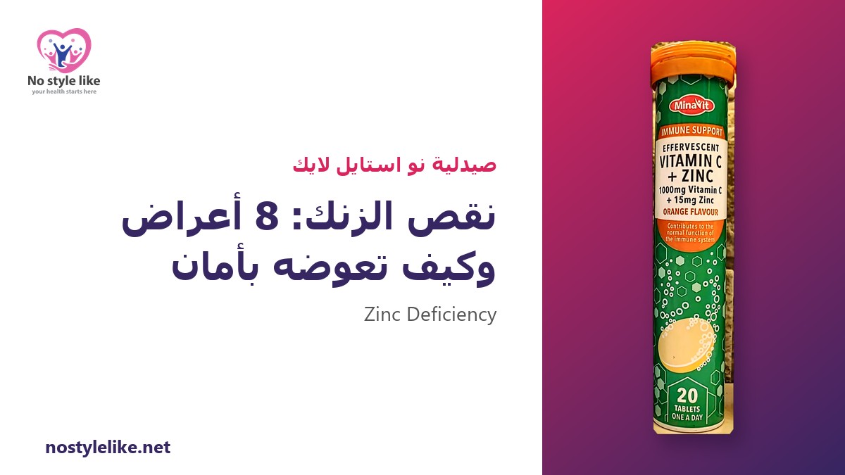 نقص الزنك – نقص الزنك