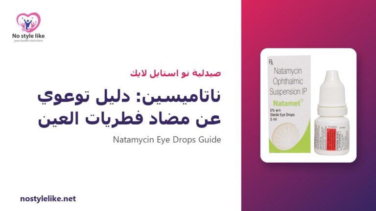 ناتاميسين – ناتاميسين