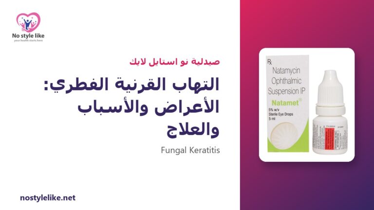 التهاب القرنية الفطري – التهاب القرنية الفطري