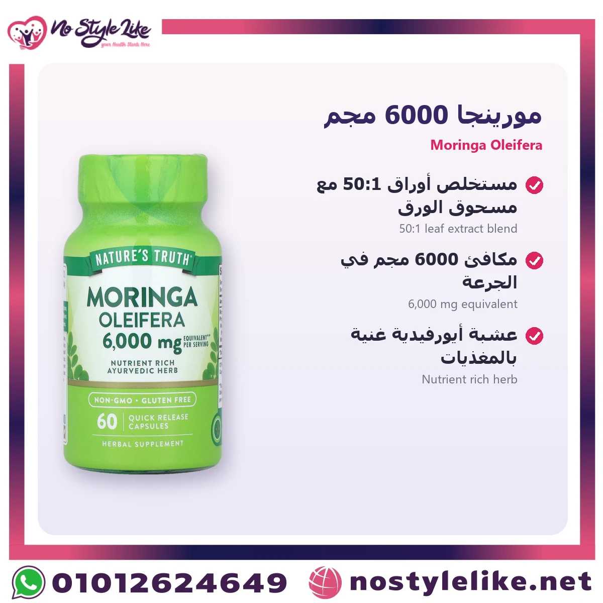 Nature's Truth Moringa Oleifera 6000 mg 60 Quick Release Capsules – key benefits