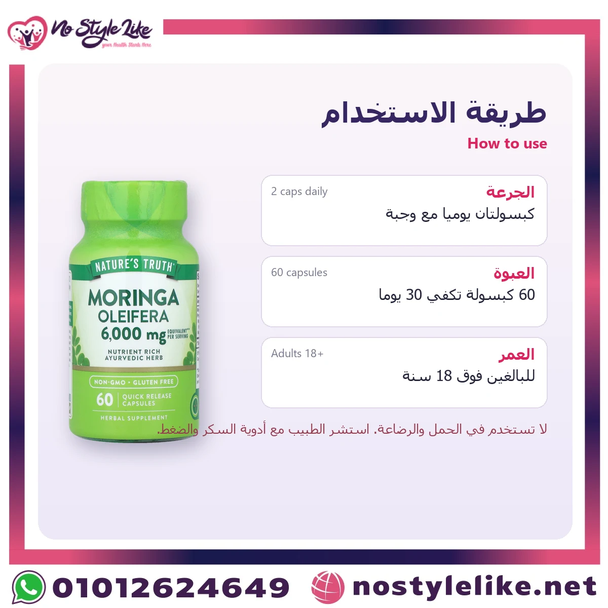 Nature's Truth Moringa Oleifera 6000 mg 60 Quick Release Capsules – how to use