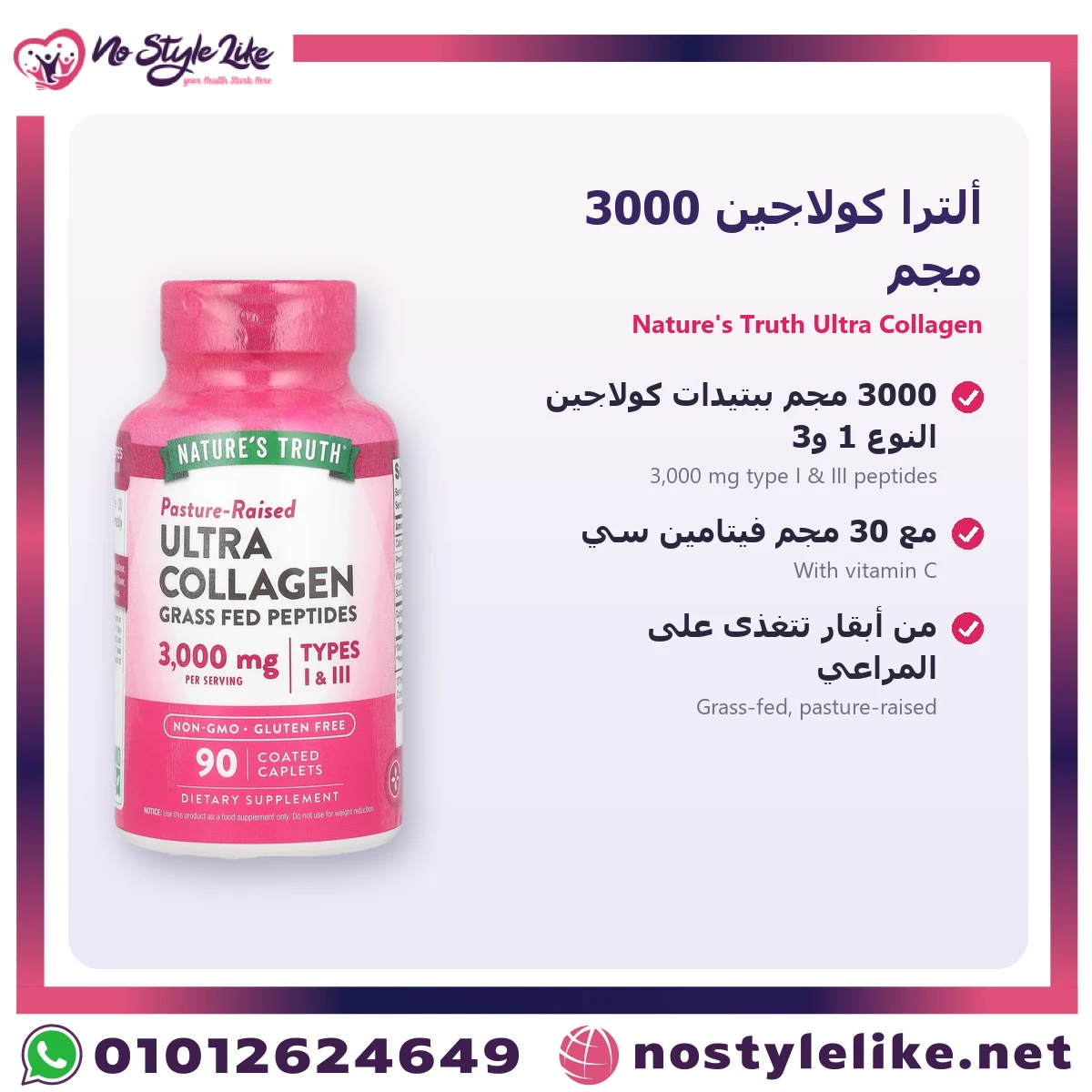 Nature's Truth Ultra Collagen 3000 mg Types I & III 90 Coated Caplets – key benefits