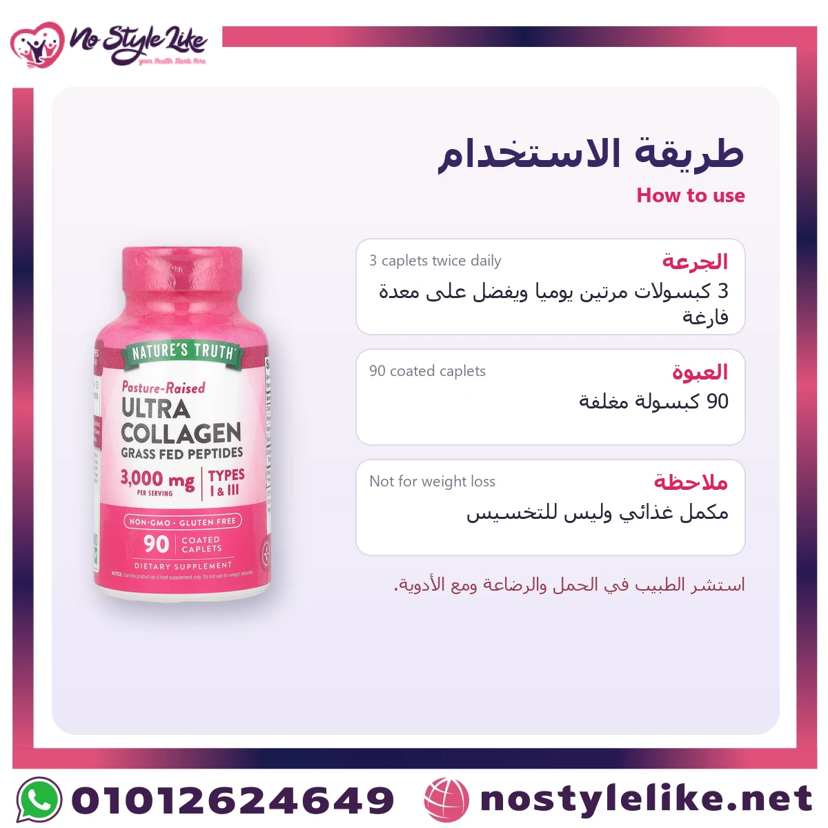 Nature's Truth Ultra Collagen 3000 mg Types I & III 90 Coated Caplets – how to use