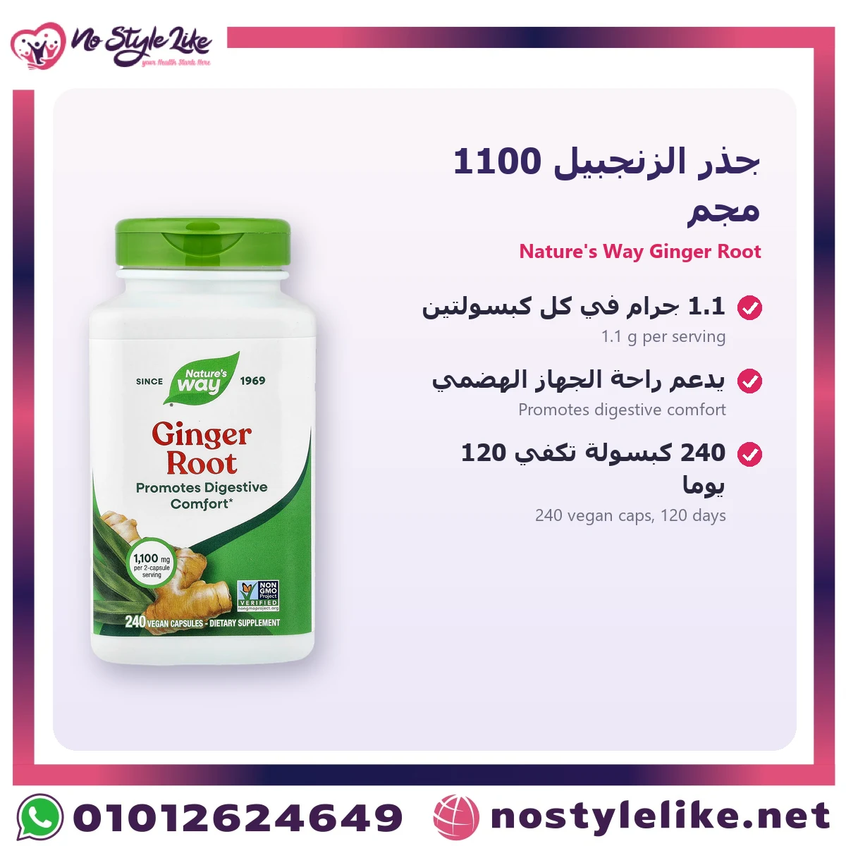 Nature's Way Ginger Root 1100 mg 240 Capsules | نيتشرز واي جذر الزنجبيل 1100 مجم 240 كبسولة - الصورة 5