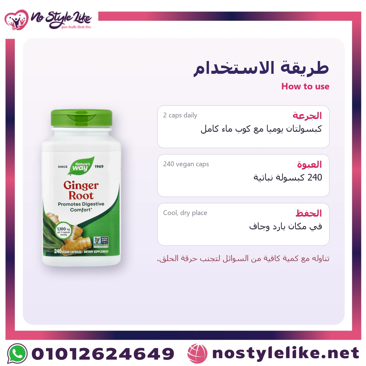 Nature's Way Ginger Root 1100 mg 240 Capsules | نيتشرز واي جذر الزنجبيل 1100 مجم 240 كبسولة - الصورة 6