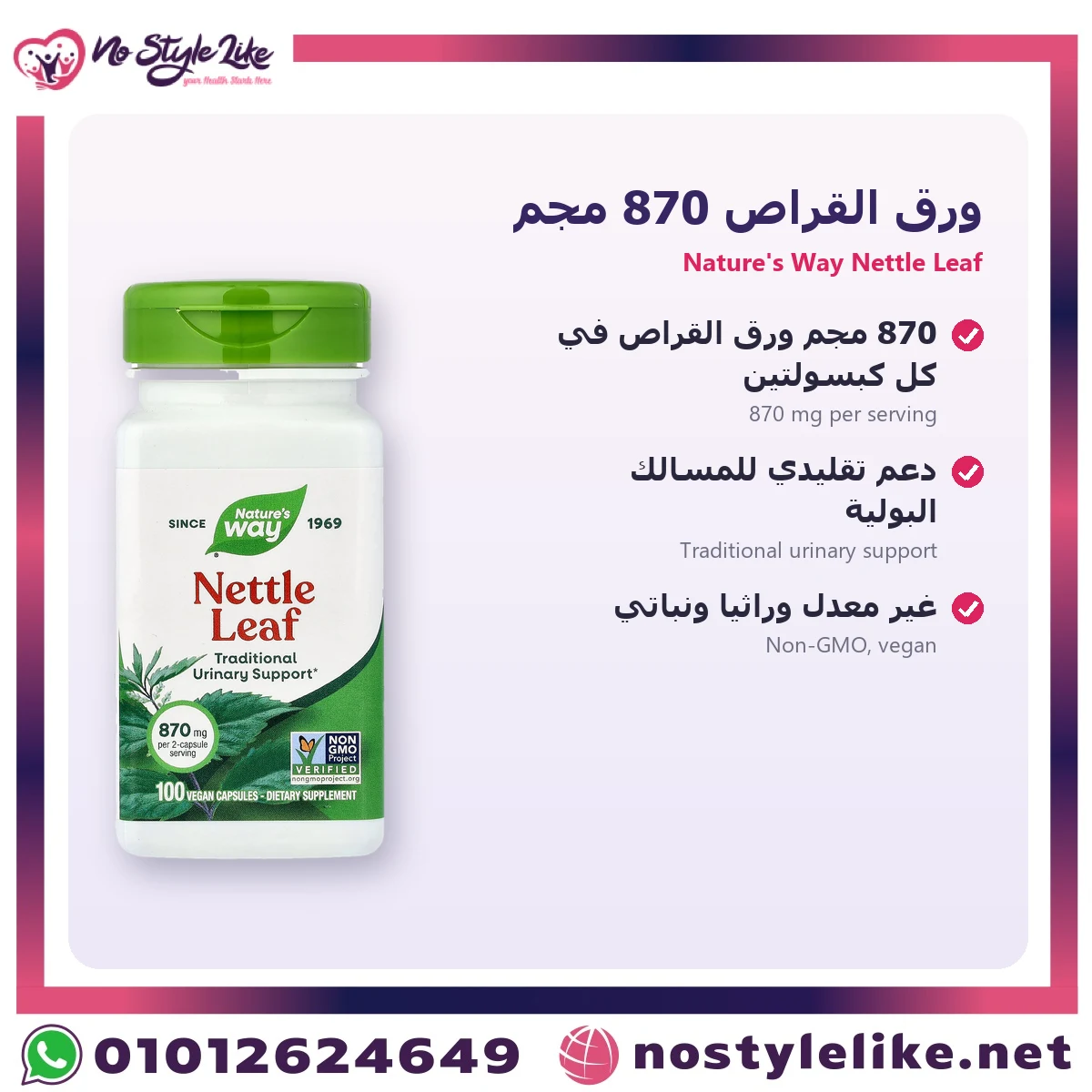 Nature's Way Nettle Leaf 870 mg 100 Vegan Capsules – key benefits