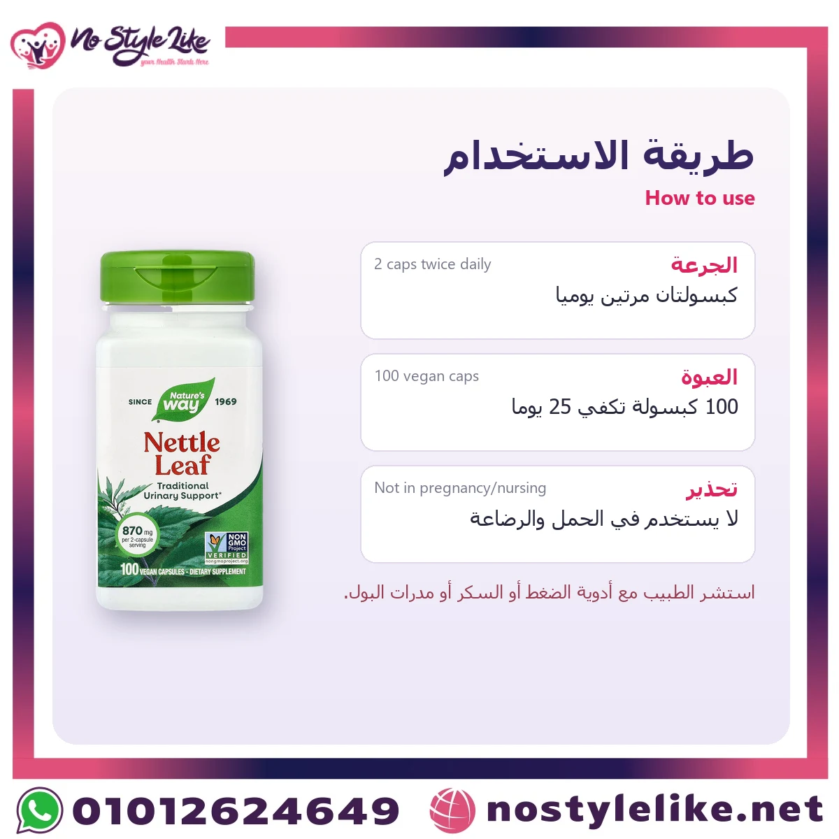 Nature's Way Nettle Leaf 870 mg 100 Vegan Capsules – how to use