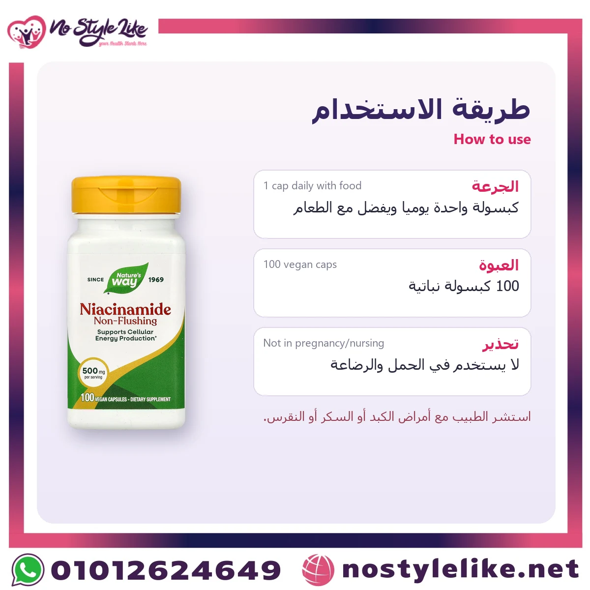 Nature's Way Niacinamide Non-Flushing 500 mg 100 Capsules – how to use