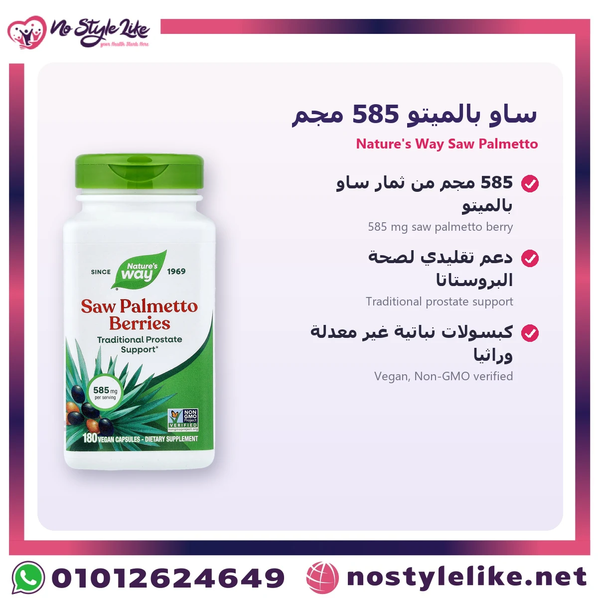 Nature's Way Saw Palmetto Berries 585 mg 180 Capsules | نيتشرز واي ساو بالميتو 585 مجم 180 كبسولة - الصورة 5