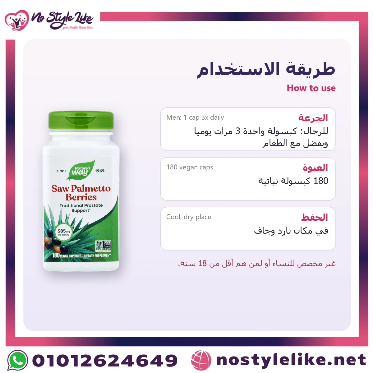 Nature's Way Saw Palmetto Berries 585 mg 180 Capsules | نيتشرز واي ساو بالميتو 585 مجم 180 كبسولة - الصورة 6
