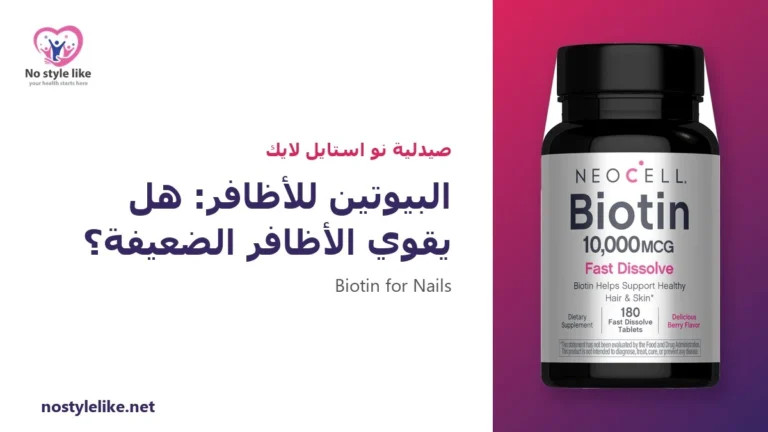 البيوتين للأظافر: هل يقوي الأظافر الضعيفة؟ 6 حقائق وما يمكن توقعه