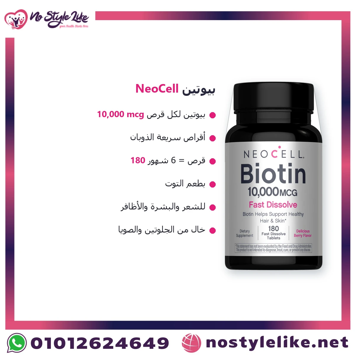 NeoCell Biotin 10,000 mcg Fast Dissolve 180 Tablets | بيوتين نيوسيل 10000 مكجم أقراص سريعة الذوبان بطعم التوت لدعم الشعر والبشرة والأظافر - الصورة 6