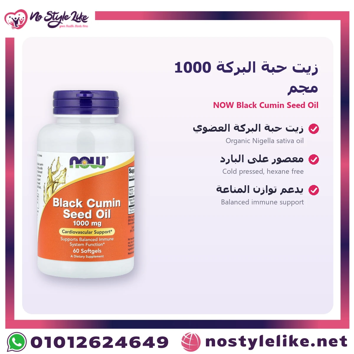 NOW Black Cumin Seed Oil 1000 mg 60 Softgels – key benefits
