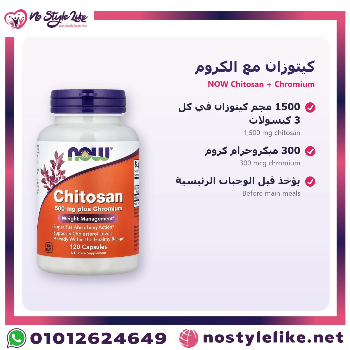 NOW Chitosan 500 mg plus Chromium 120 Capsules – key benefits