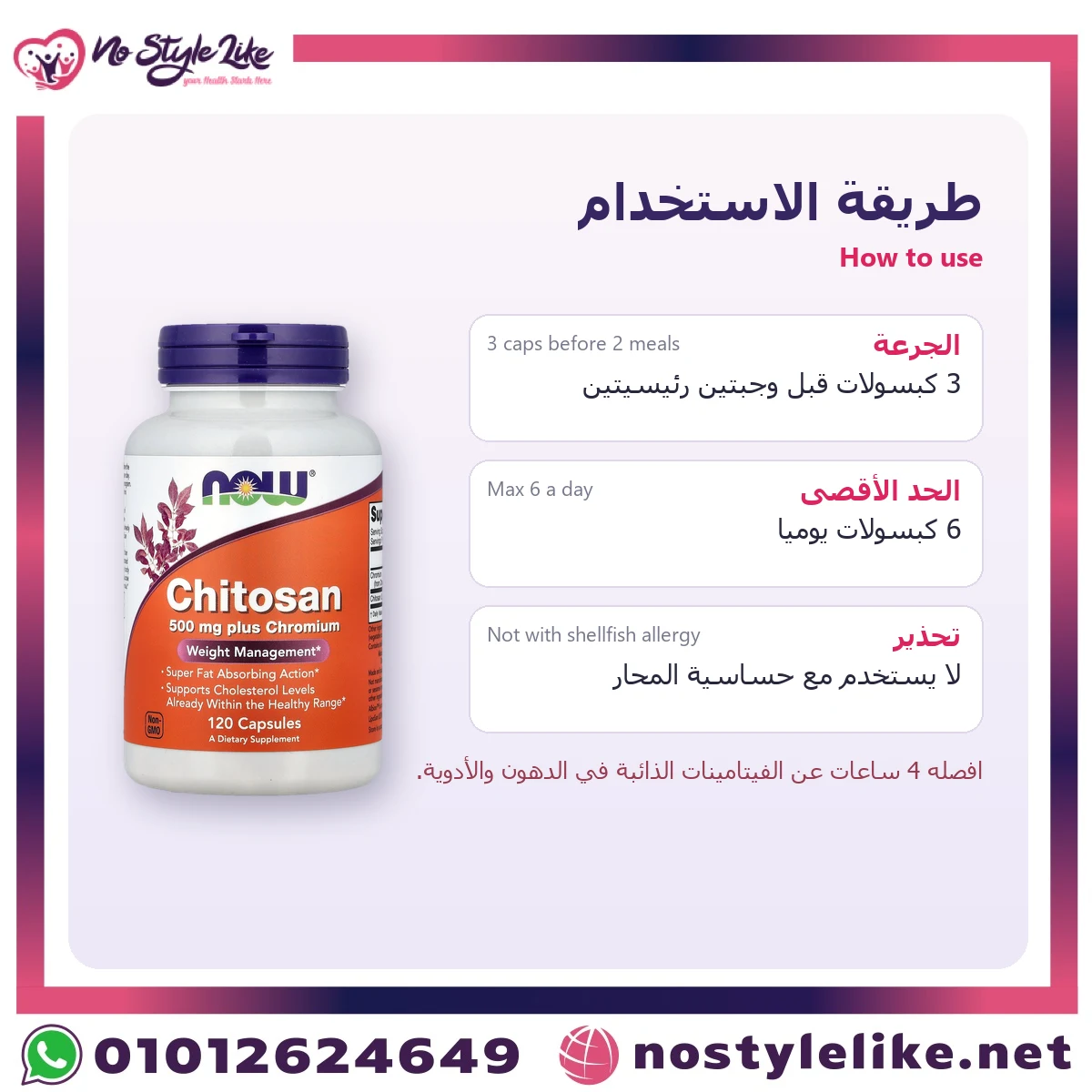 NOW Chitosan 500 mg plus Chromium 120 Capsules – how to use
