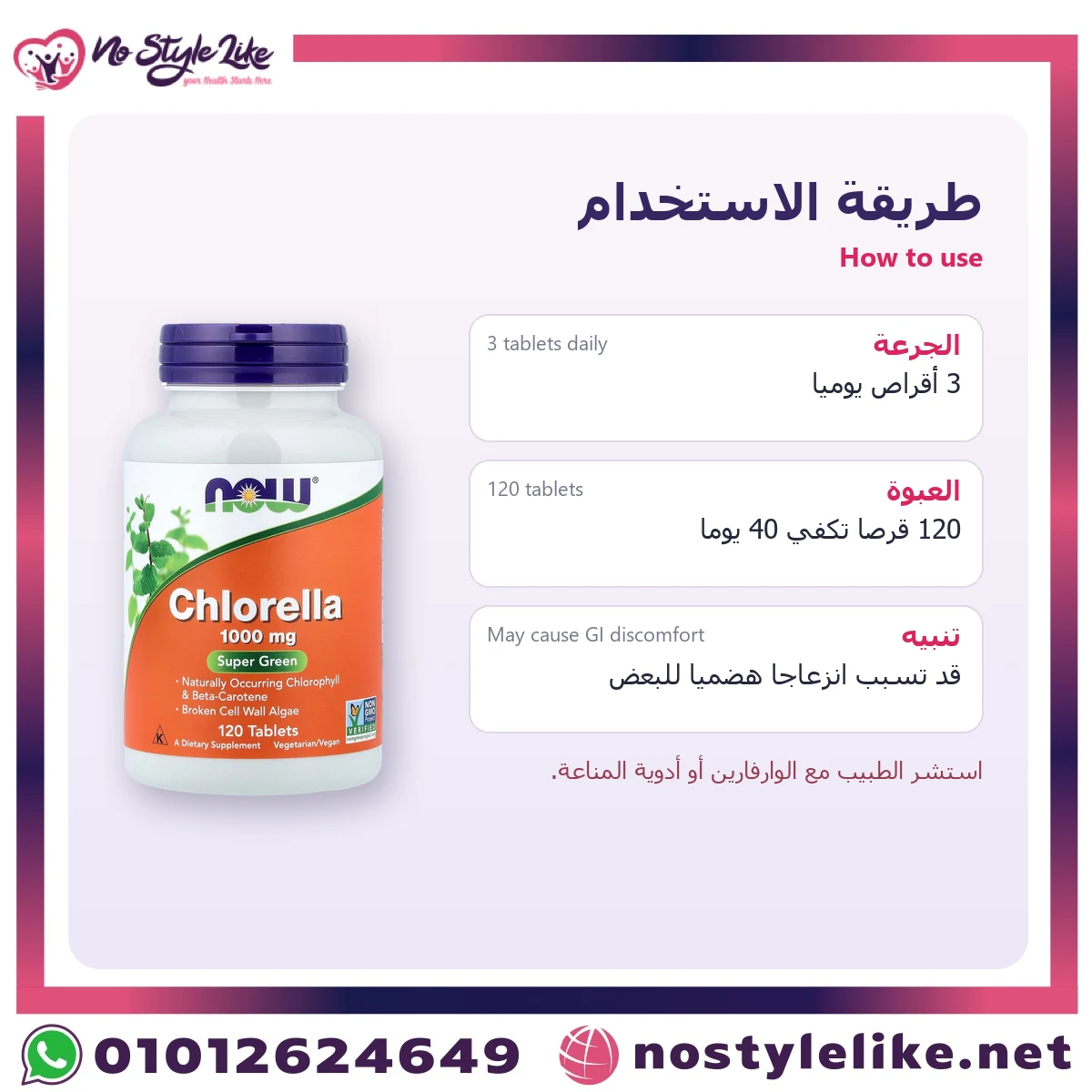NOW Chlorella 1000 mg 120 Tablets – how to use