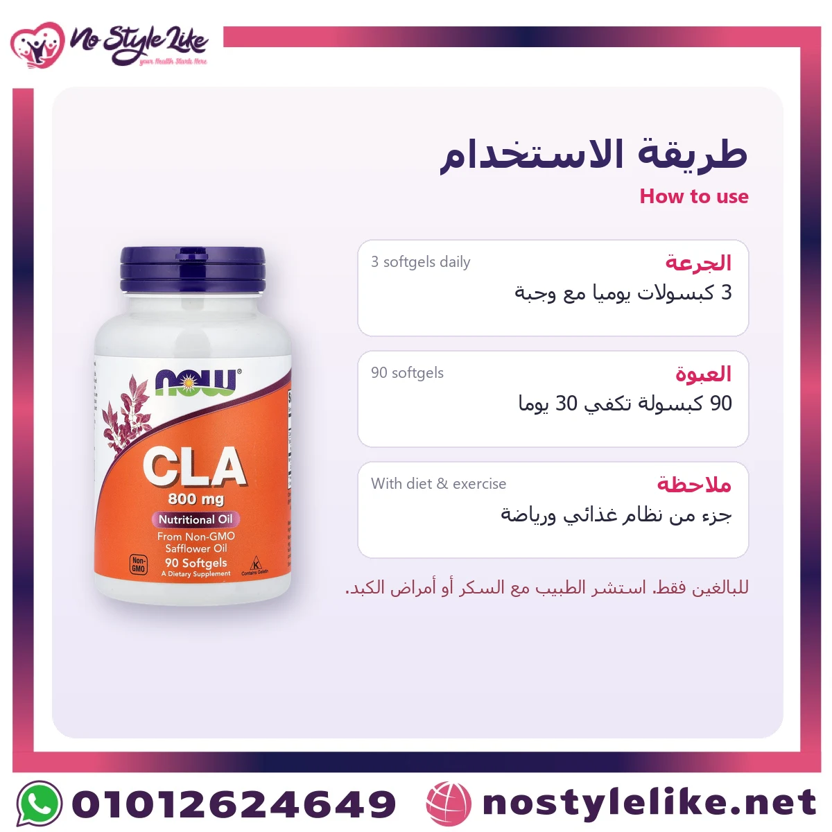 NOW CLA 800 mg 90 Softgels – how to use