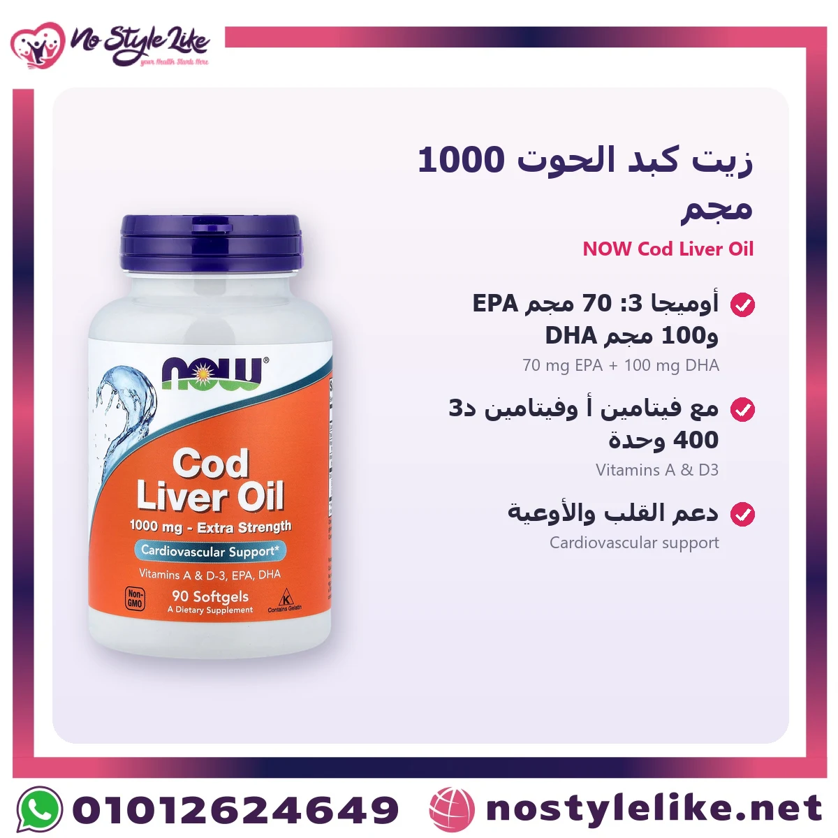NOW Cod Liver Oil 1000 mg Extra Strength 90 Softgels – key benefits