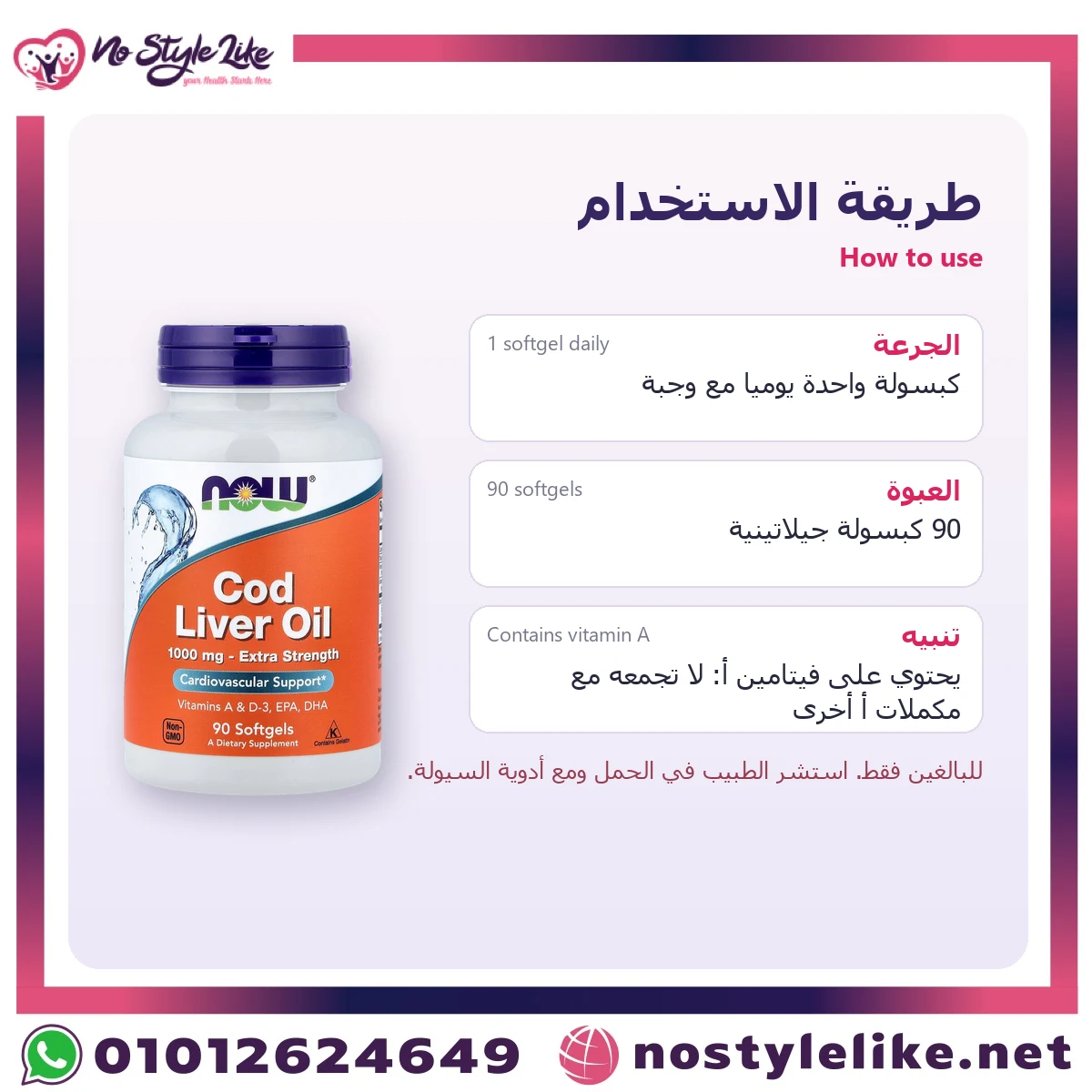NOW Cod Liver Oil 1000 mg Extra Strength 90 Softgels – how to use