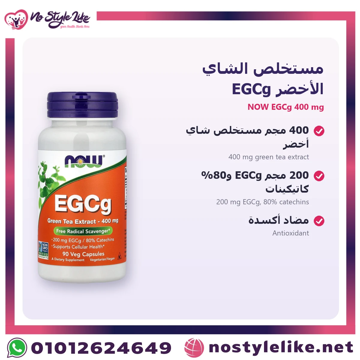 NOW EGCg Green Tea Extract 400 mg 90 Veg Capsules – key benefits