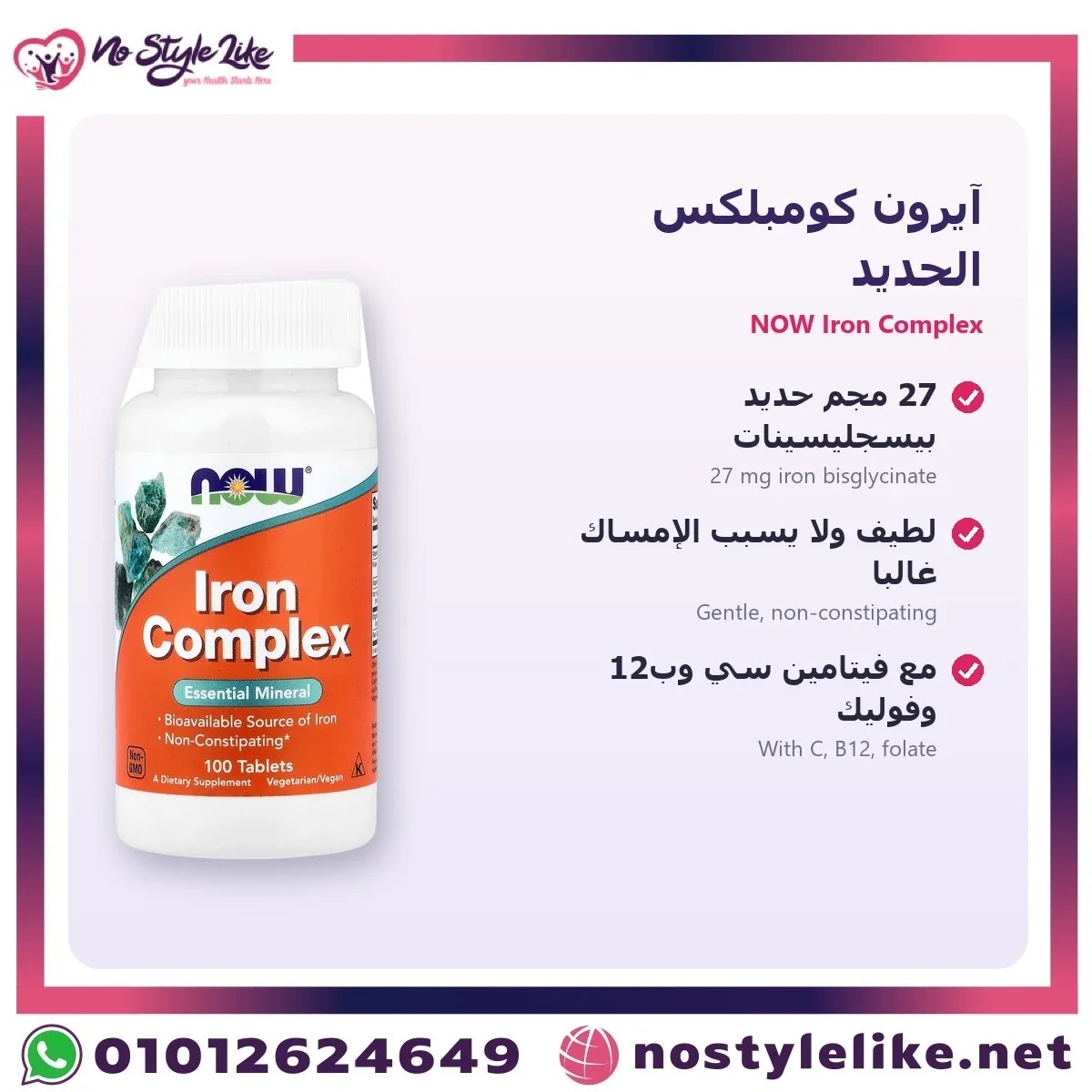 NOW Iron Complex 100 Tablets – key benefits