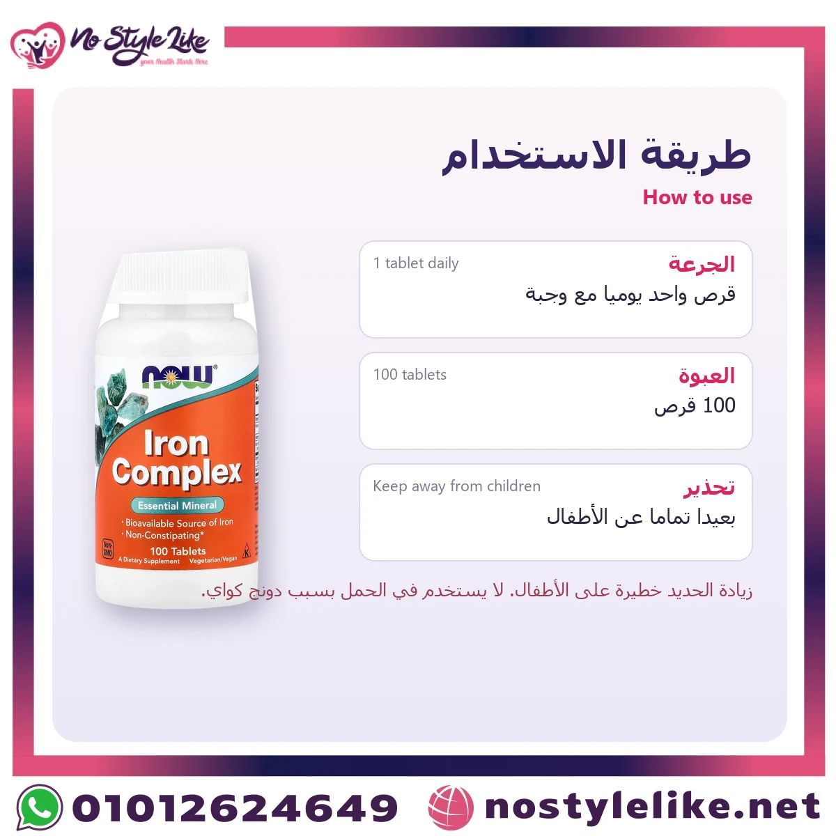 NOW Iron Complex 100 Tablets – how to use