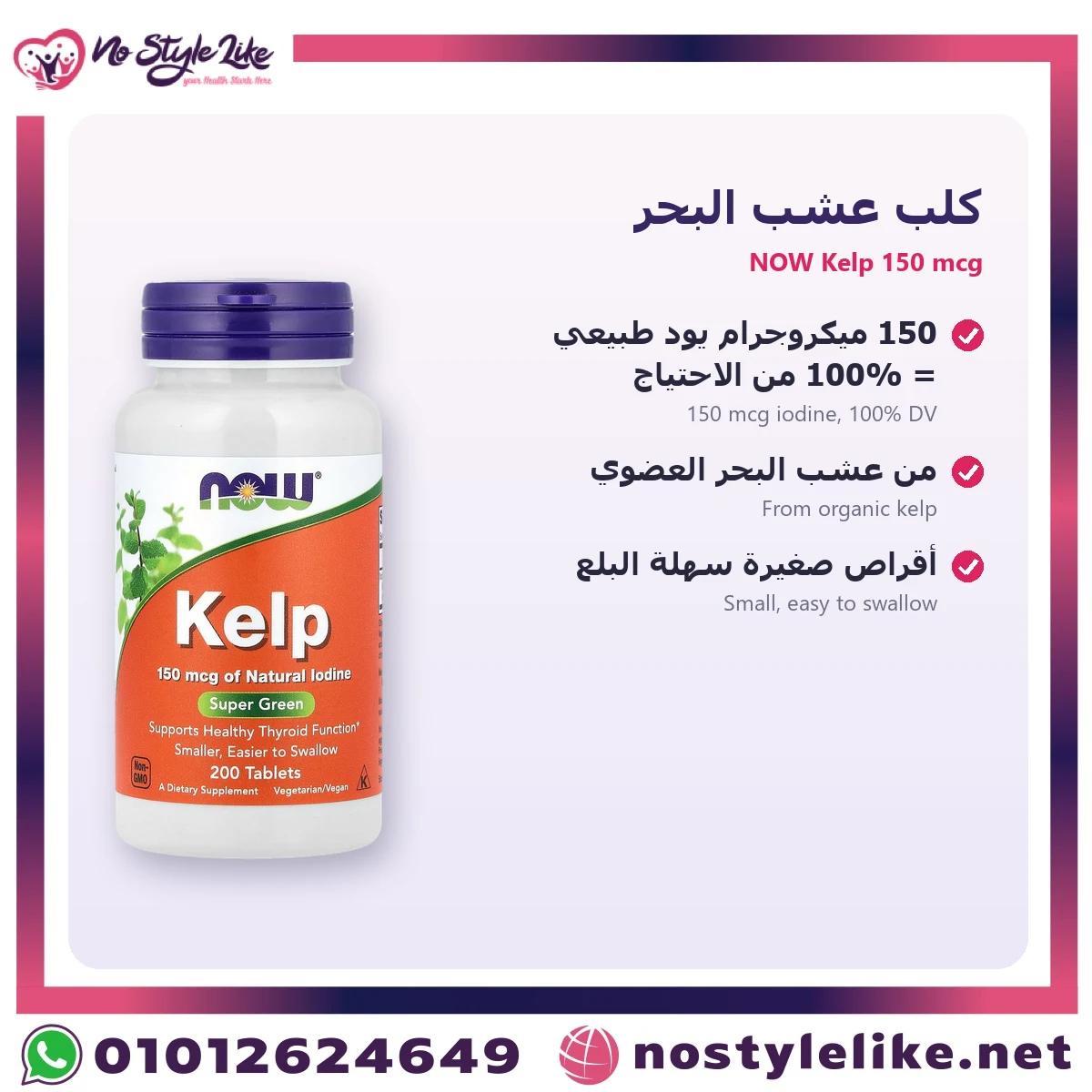 NOW Kelp 150 mcg 200 Tablets – key benefits