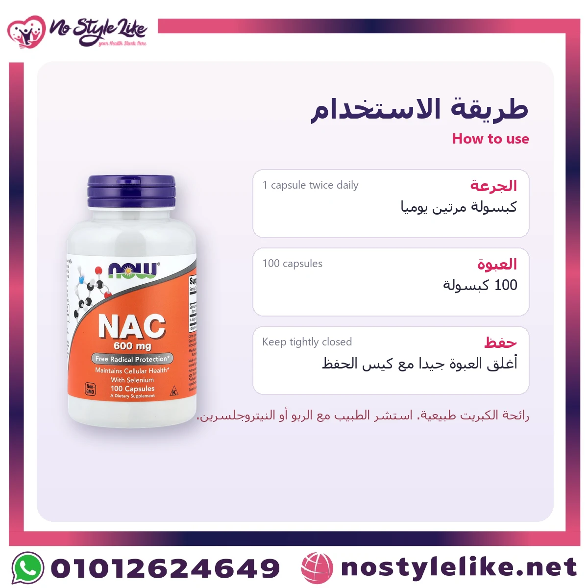 NOW NAC 600 mg with Selenium 100 Capsules – how to use