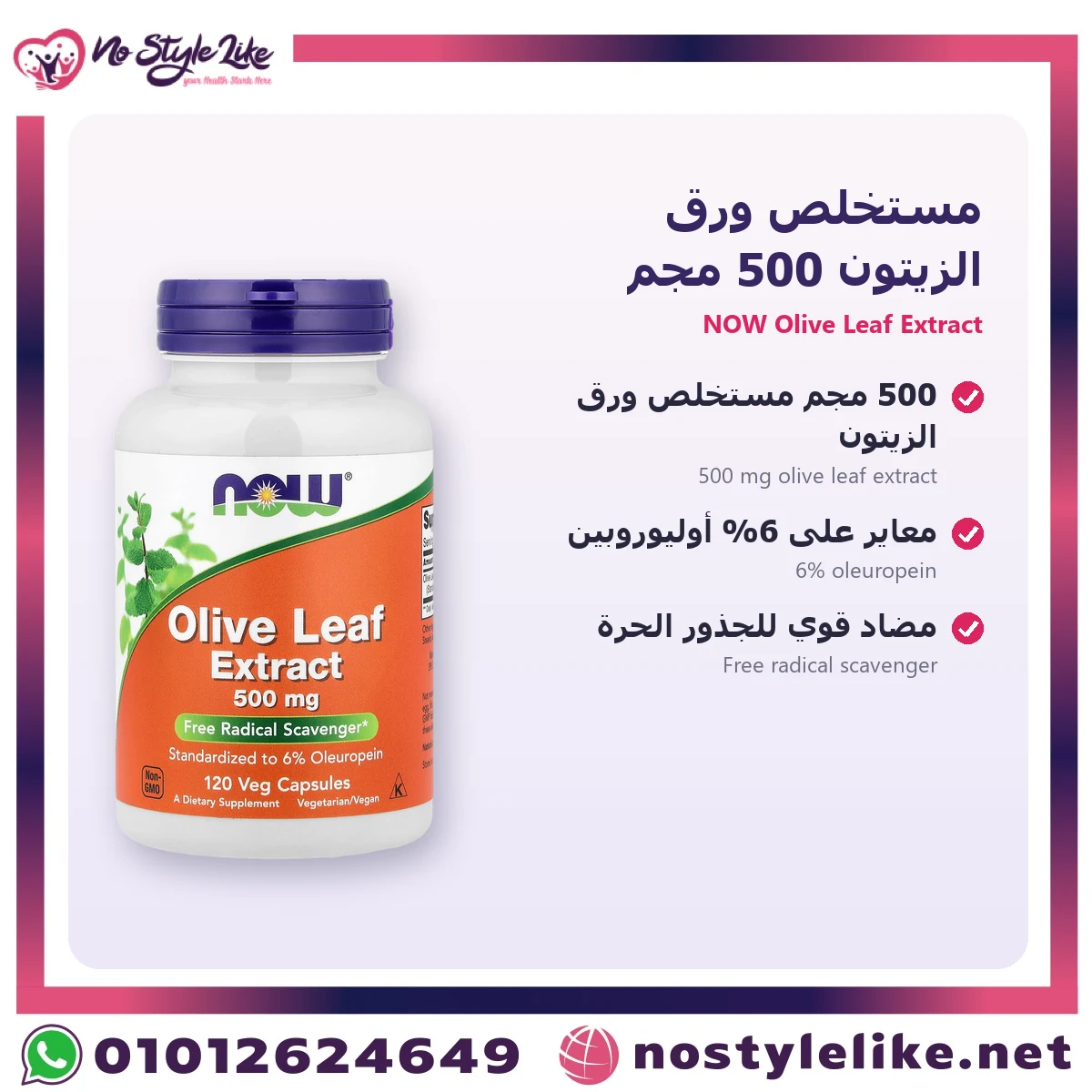 NOW Olive Leaf Extract 500 mg 120 Veg Capsules – key benefits