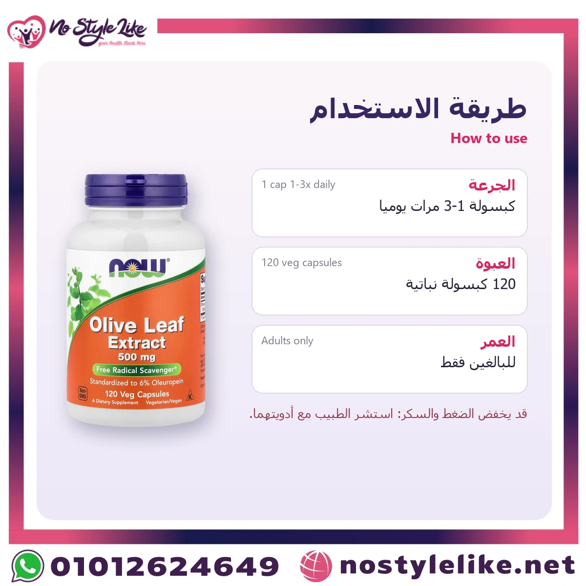 NOW Olive Leaf Extract 500 mg 120 Veg Capsules – how to use