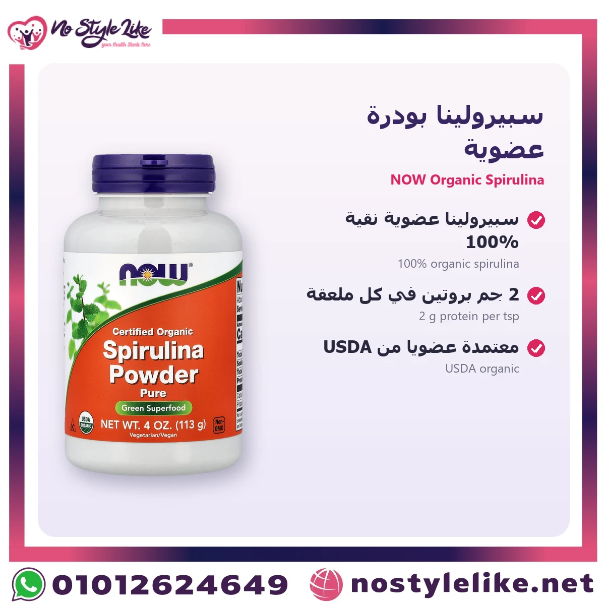NOW Certified Organic Spirulina Powder 113 g – key benefits