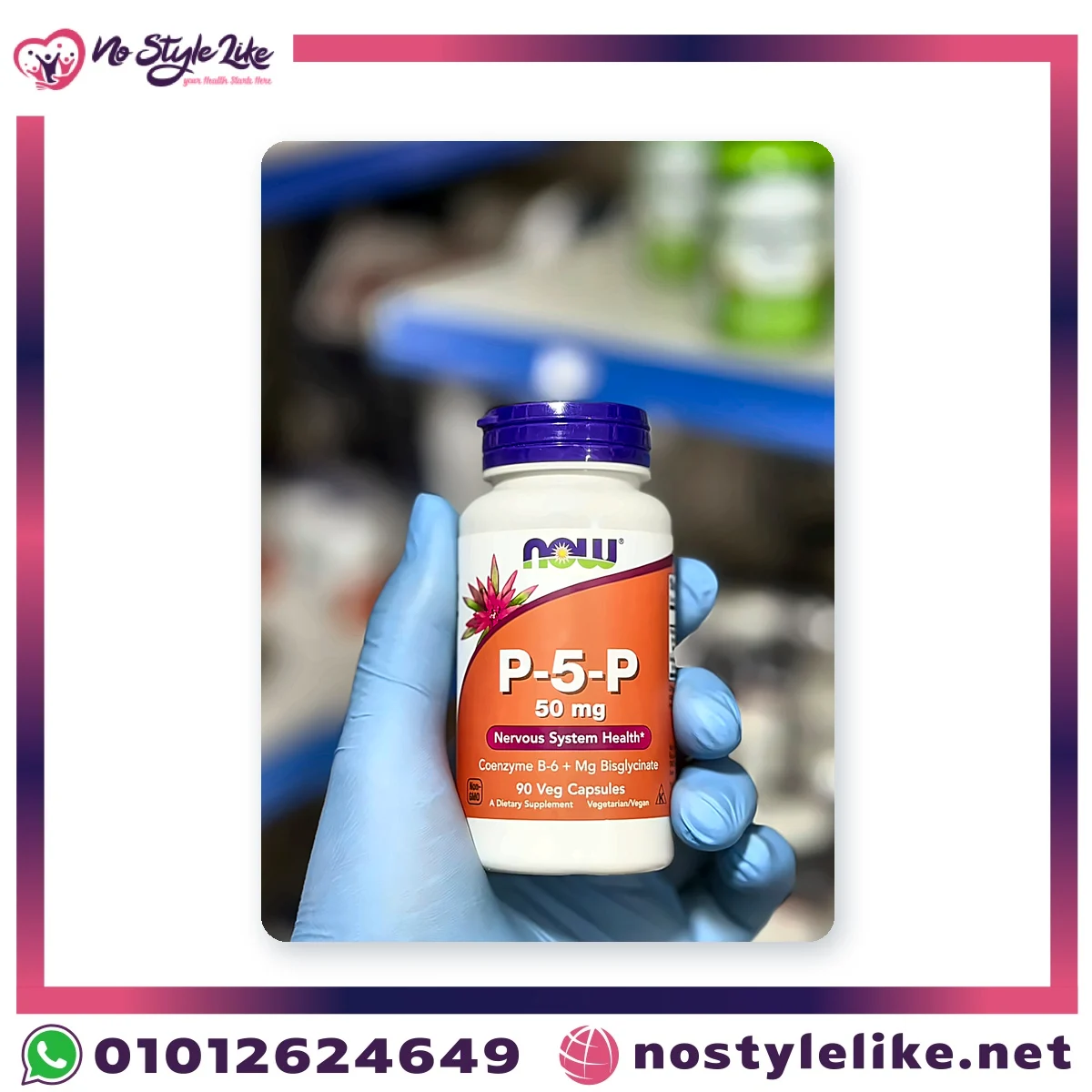 NOW P-5-P 50 mg 90 Veg Capsules | ناو P-5-P فيتامين ب6 النشط 50 مجم 90 كبسولة