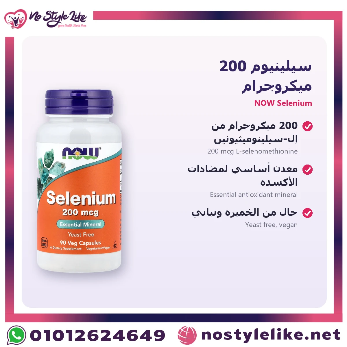 NOW Selenium 200 mcg 90 Veg Capsules – key benefits