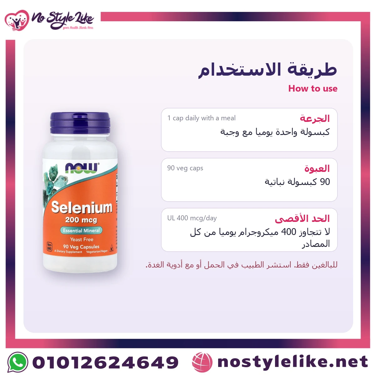 NOW Selenium 200 mcg 90 Veg Capsules – how to use