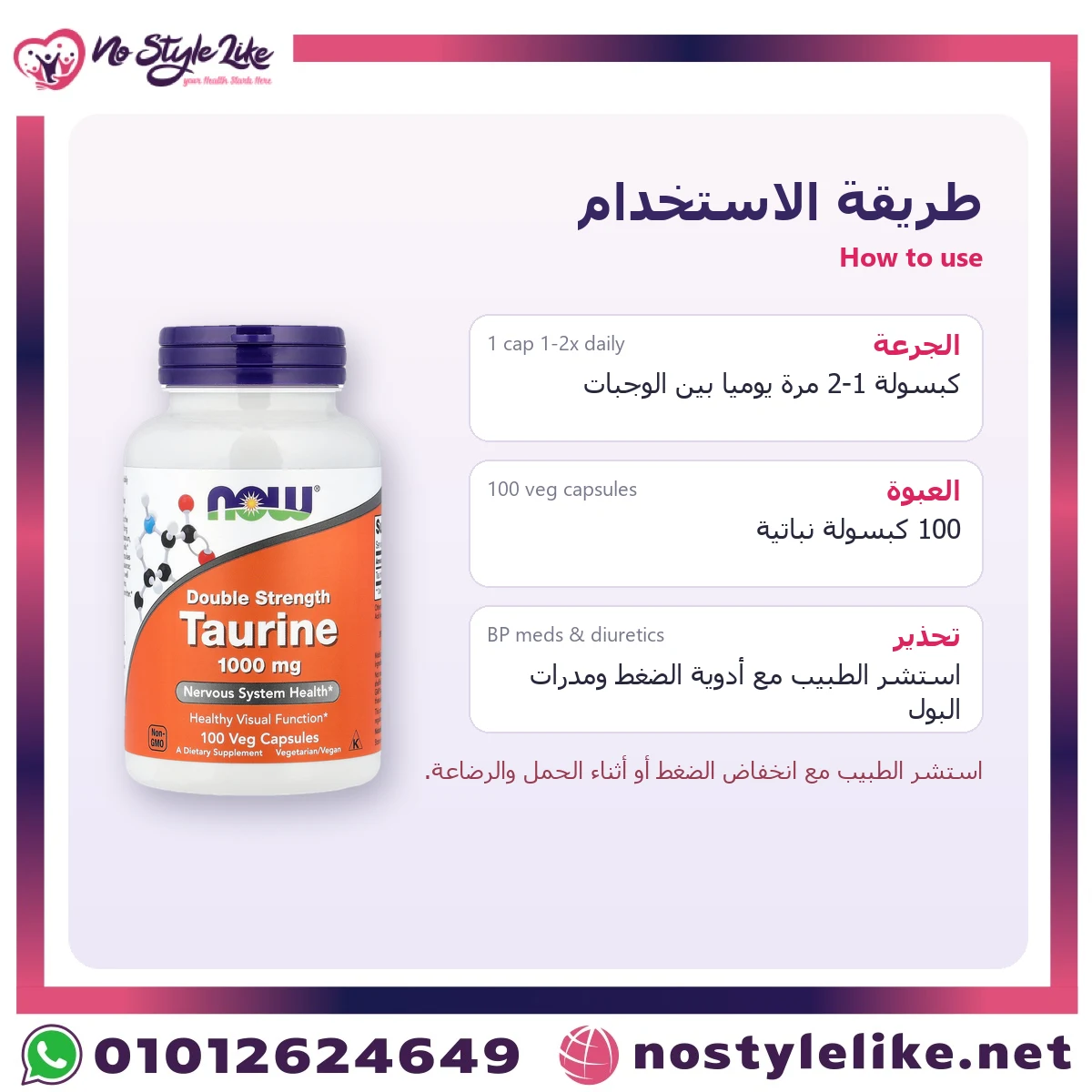 NOW Taurine 1,000 mg 100 Veg Capsules – how to use