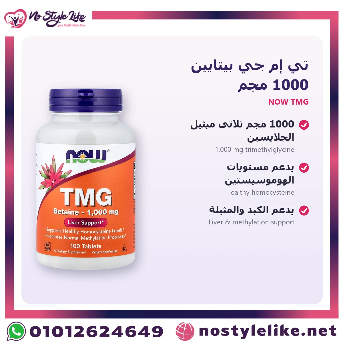 NOW TMG Betaine 1,000 mg 100 Tablets – key benefits