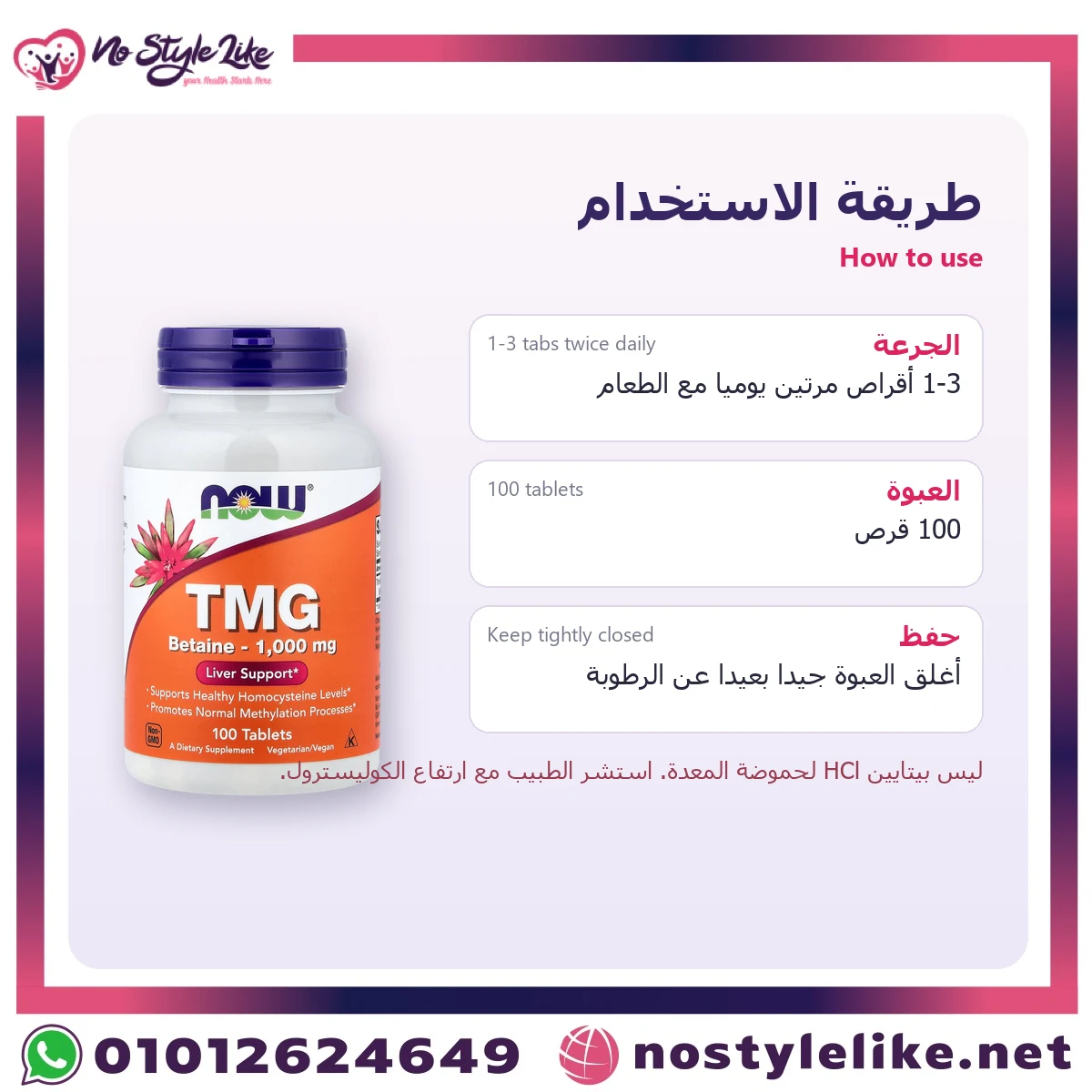 NOW TMG Betaine 1,000 mg 100 Tablets – how to use