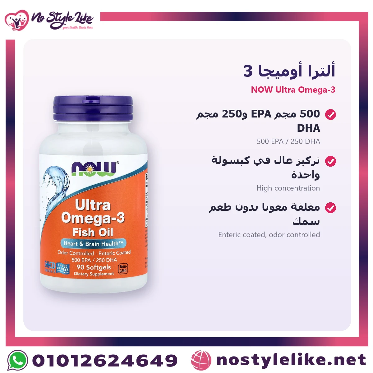 NOW Ultra Omega-3 Fish Oil 500 EPA / 250 DHA 90 Softgels – key benefits