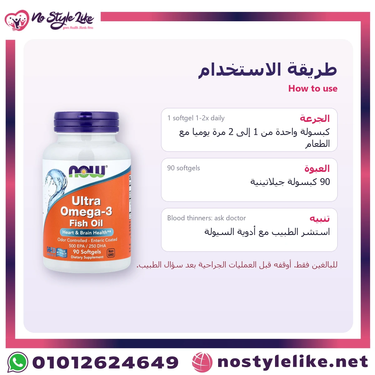 NOW Ultra Omega-3 Fish Oil 500 EPA / 250 DHA 90 Softgels – how to use