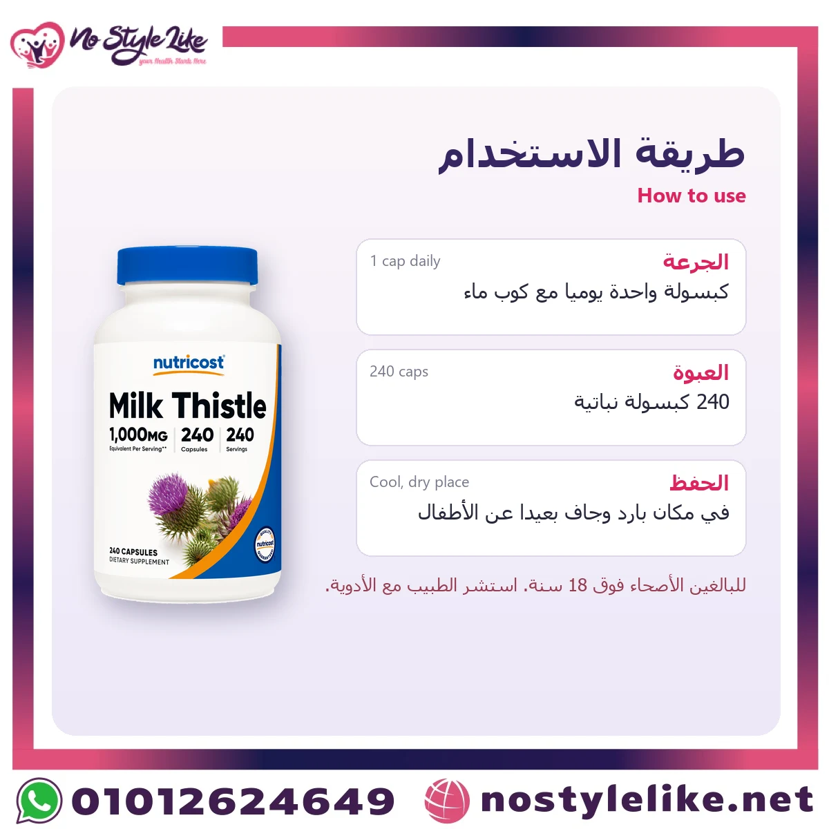 Nutricost Milk Thistle 1000 mg 240 Capsules | نيوتريكوست شوك الحليب 1000 مجم 240 كبسولة - الصورة 6