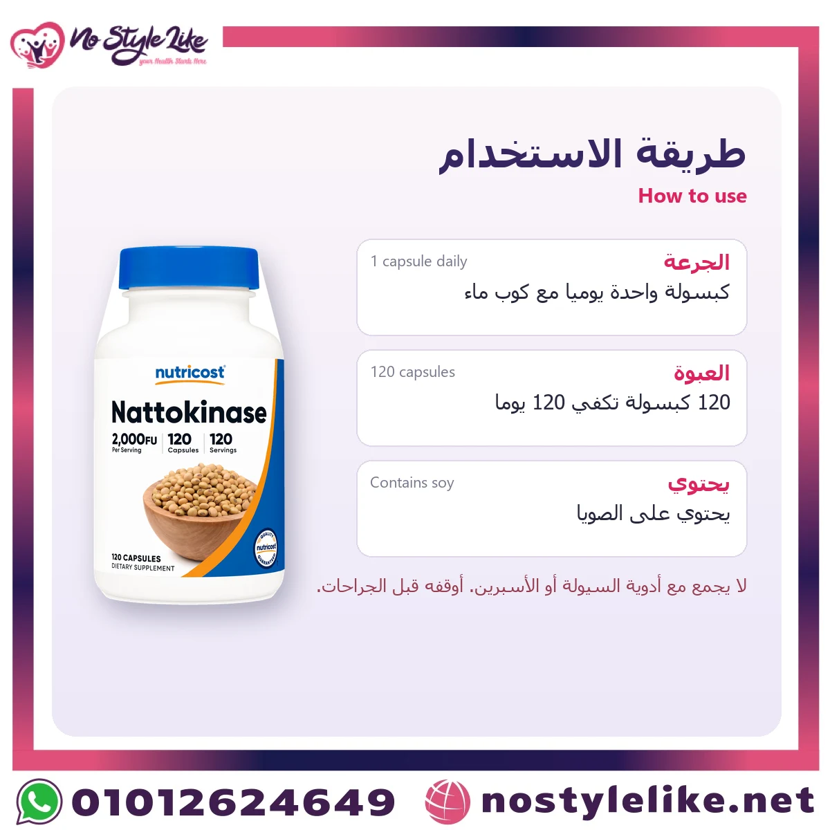 نيوتريكوست ناتوكيناز 2000 وحدة 120 كبسولة - الصورة 6