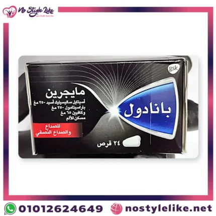 بانادول مايجرين Panadol Migraine 24 قرص صورة حقيقية للعبوة العربية