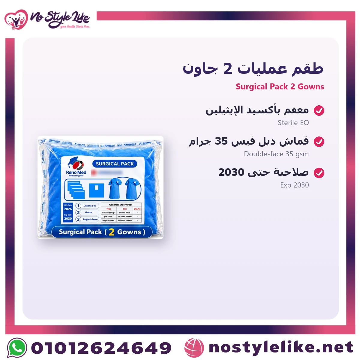 Reno Med Sterile Surgical Pack 2 Gowns 35 gsm – Bundle of 5 packs - Image 3