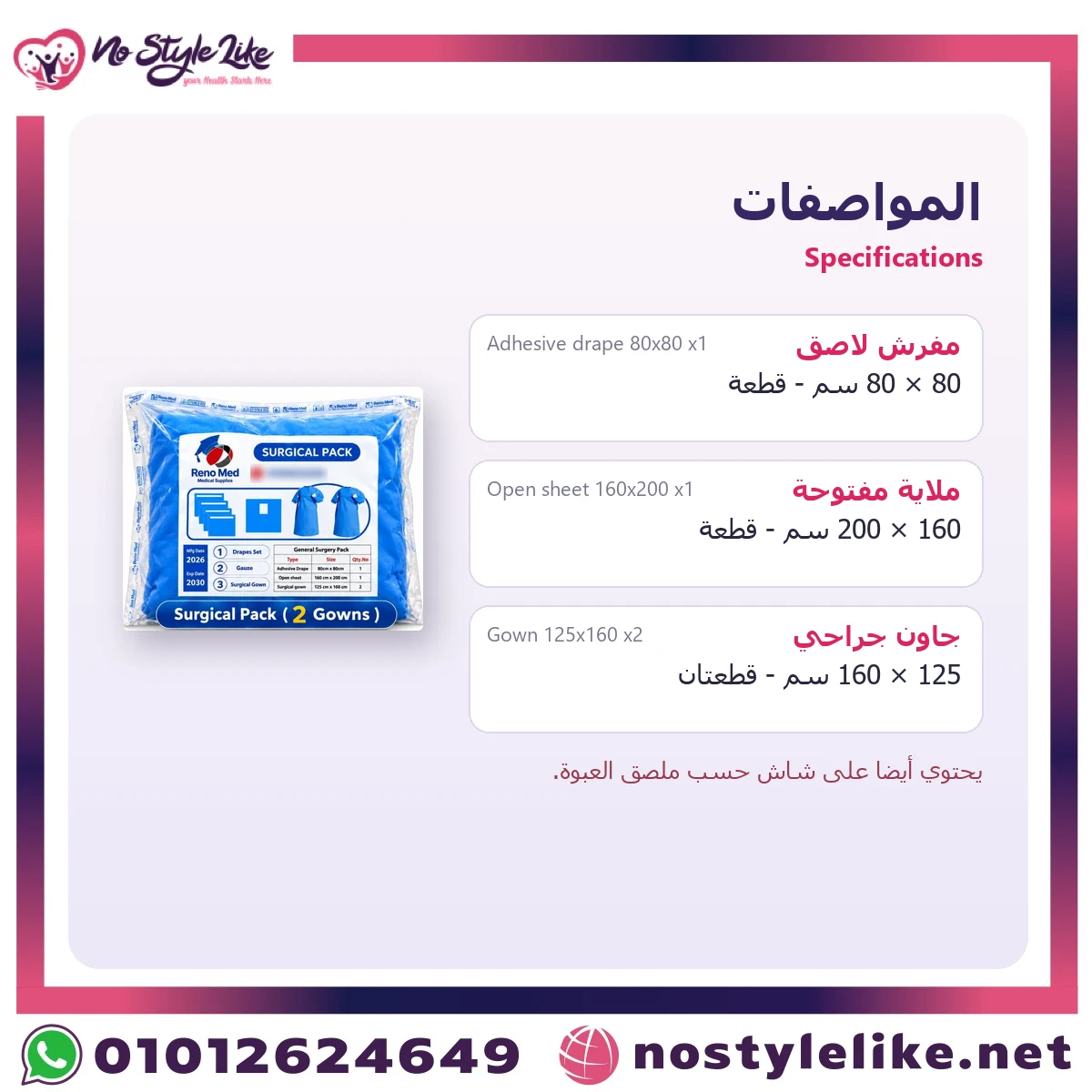 Reno Med Sterile Surgical Pack 2 Gowns 35 gsm – Bundle of 5 packs - Image 5