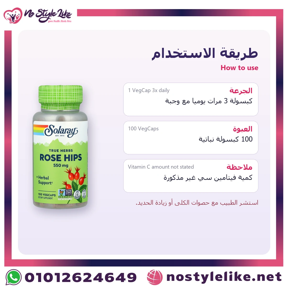 Solaray Rose Hips 550 mg 100 VegCaps – how to use
