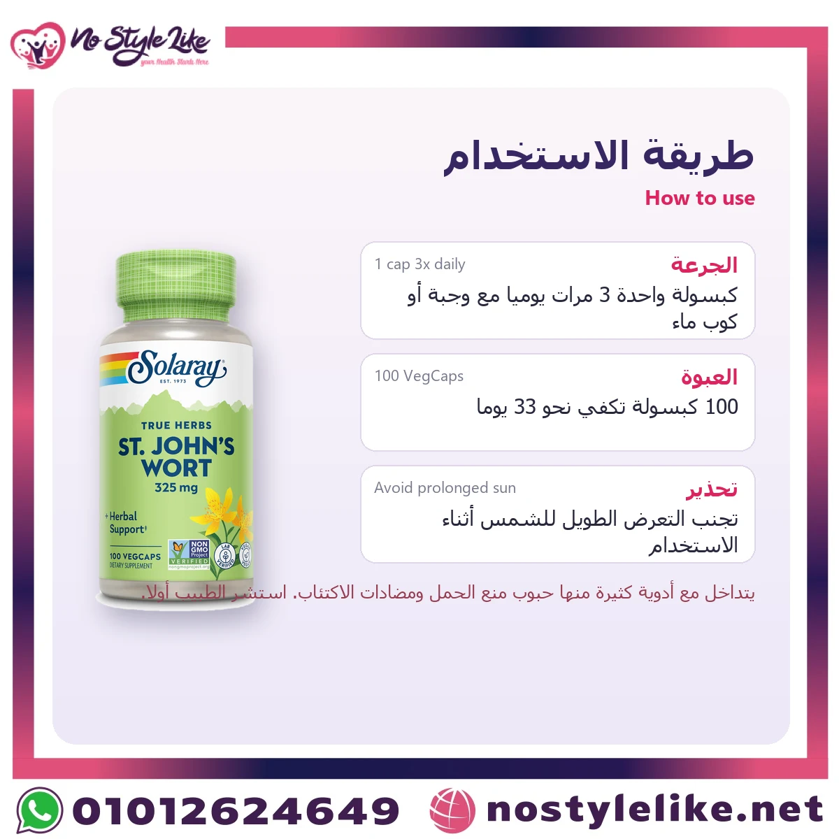 Solaray St. John's Wort 325 mg 100 VegCaps – how to use