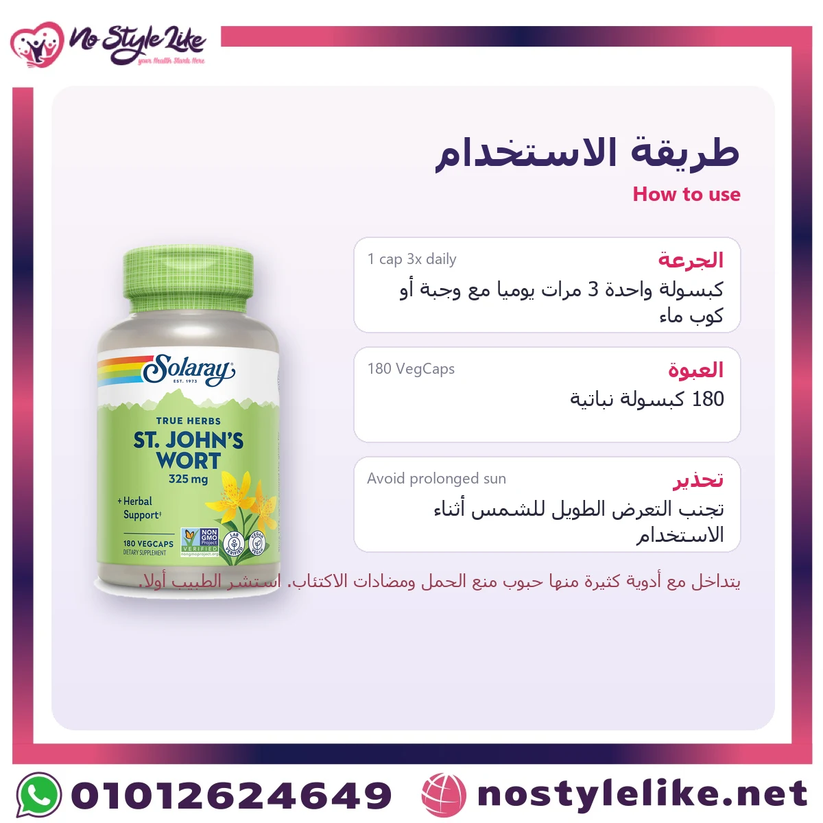 Solaray St. John's Wort 325 mg 180 VegCaps – how to use