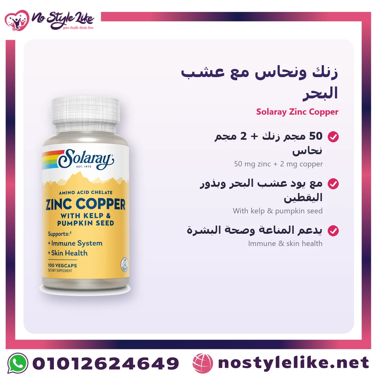 Solaray Zinc Copper with Kelp & Pumpkin Seed 100 VegCaps – key benefits