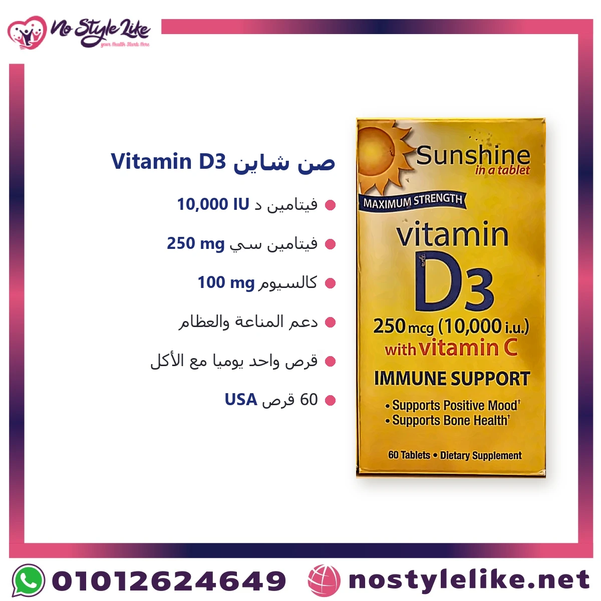 Sunshine Vitamin D3 10,000 IU with Vitamin C 60 Tablets | فيتامين د3 صن شاين 10000 وحدة لدعم المناعة والعظام - الصورة 6